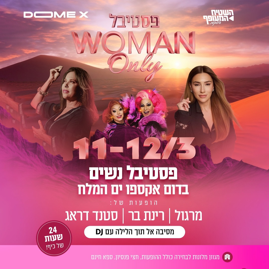 פסטיבל נשים