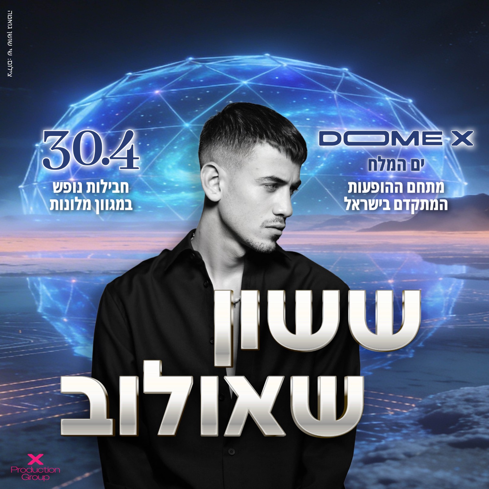 ששון שאולוב בים המלח