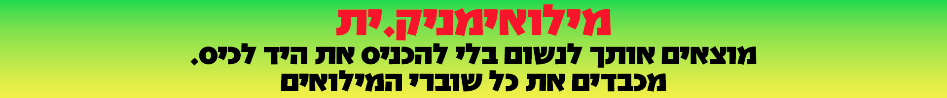 שובר לחיילי צה״ל