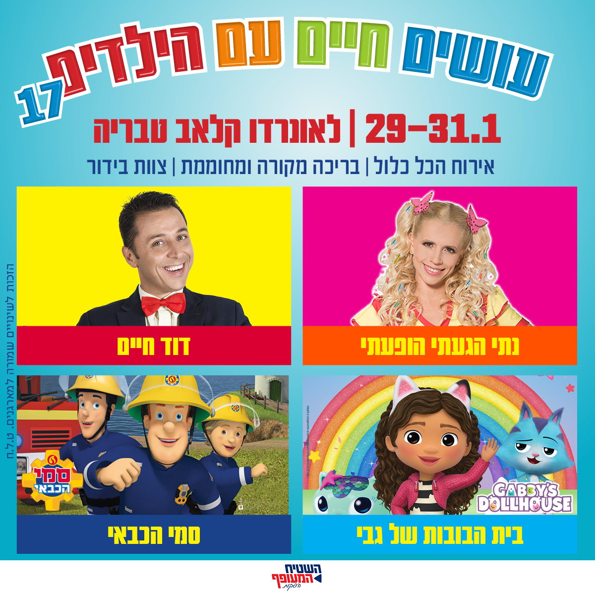 פסטיבל כוכבי הילדים