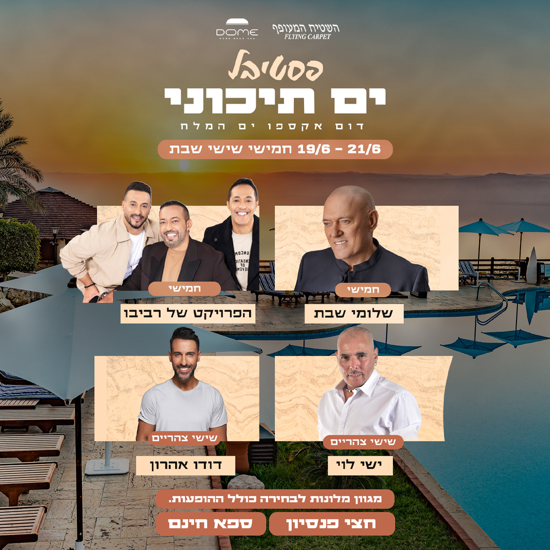 פסטיבל מוסיקה בים המלח