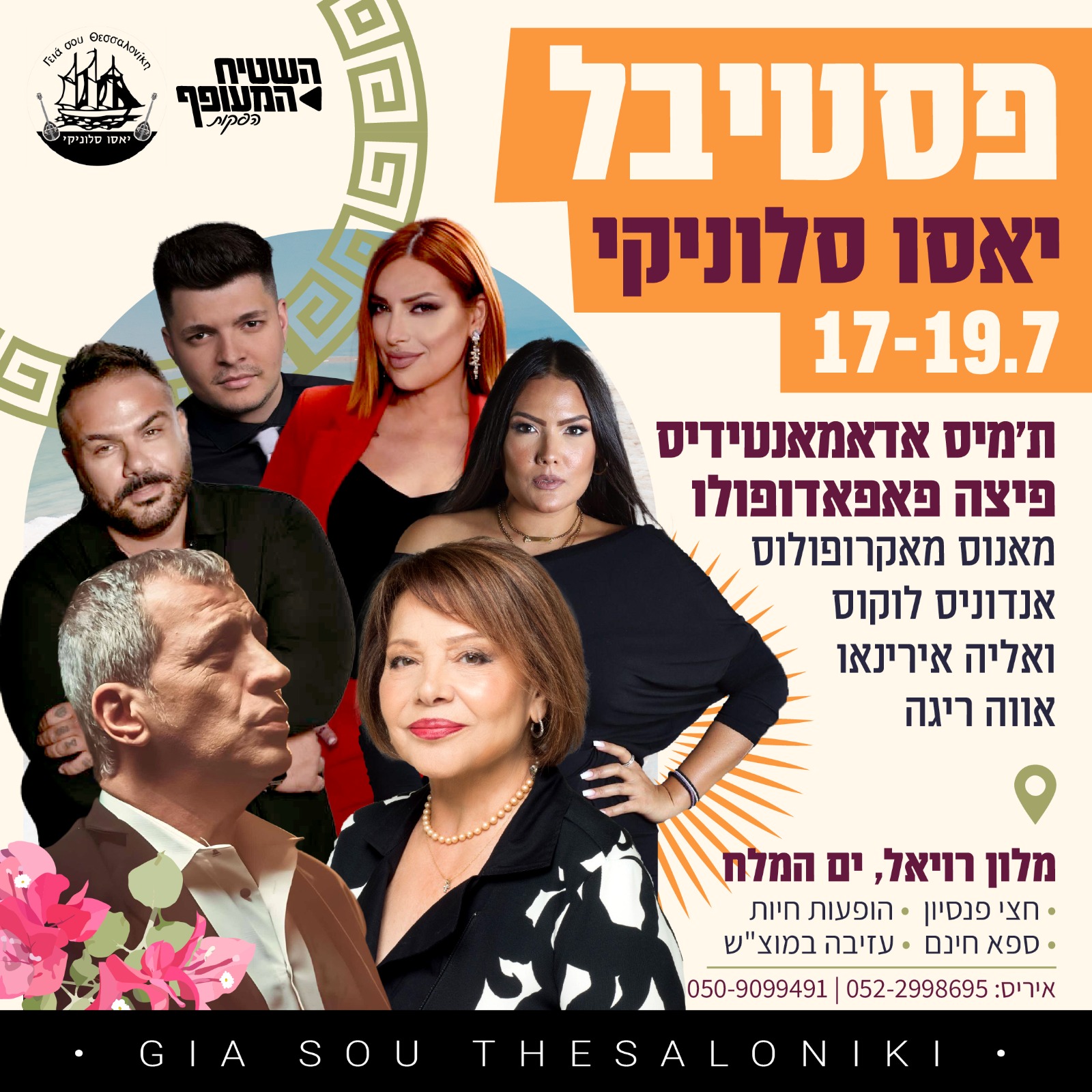 יאסו יוון