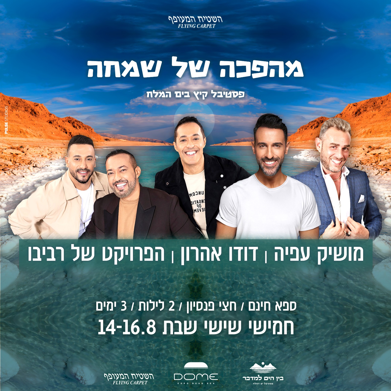 מהפכה של שמחה
