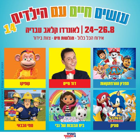 פסטיבל כוכבי הילדים