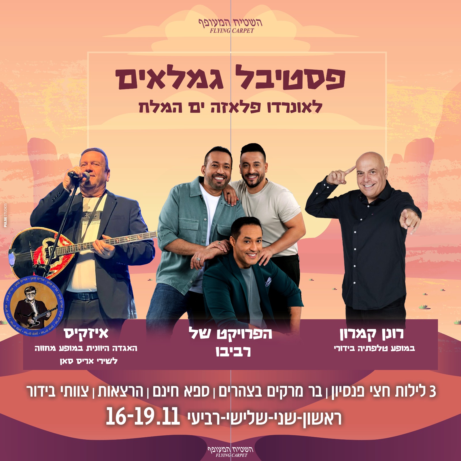 נופש גמלאים בים המלח