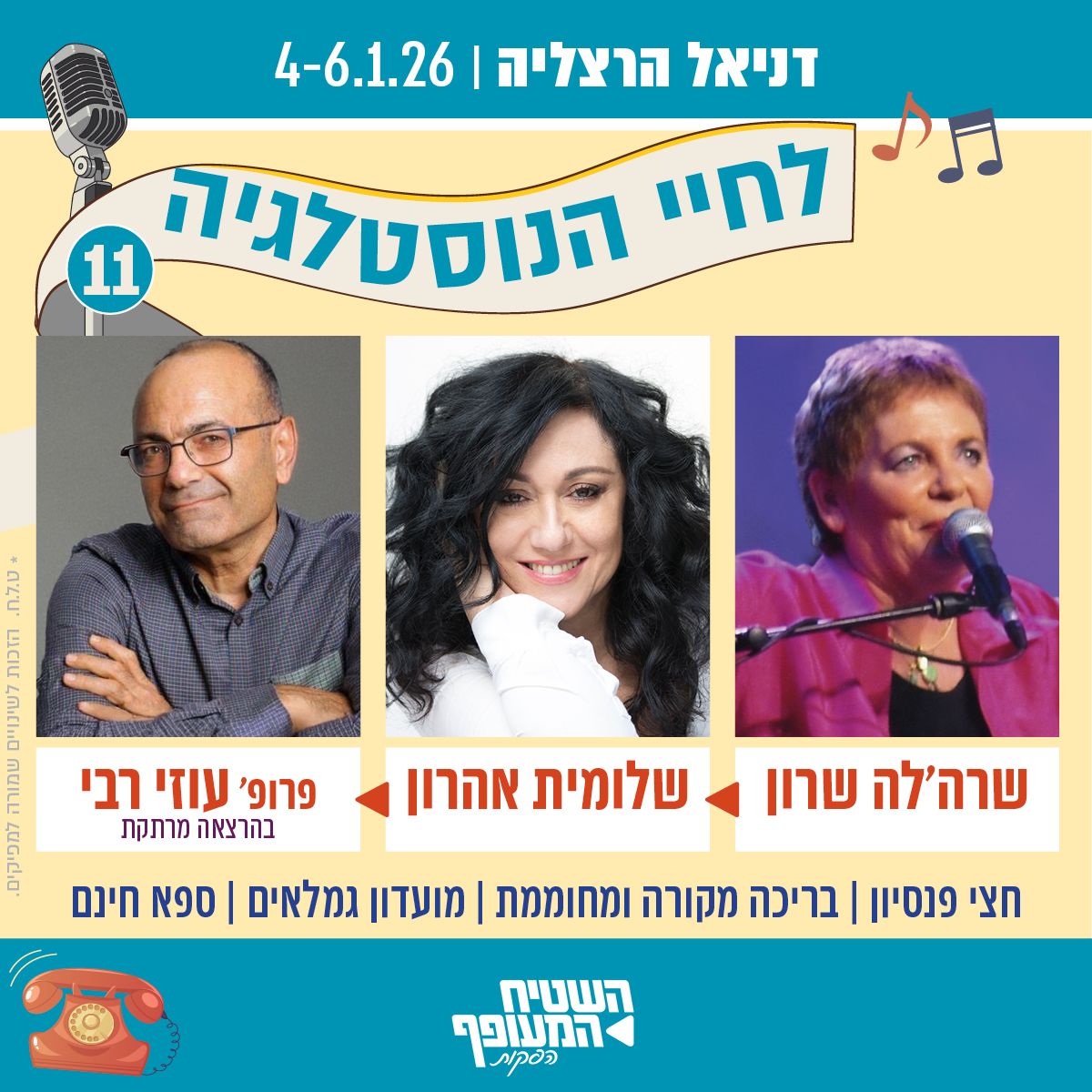 לחיי הנוסטלגיה