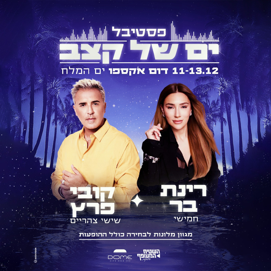 פסטיבל ים תיכוני באילת