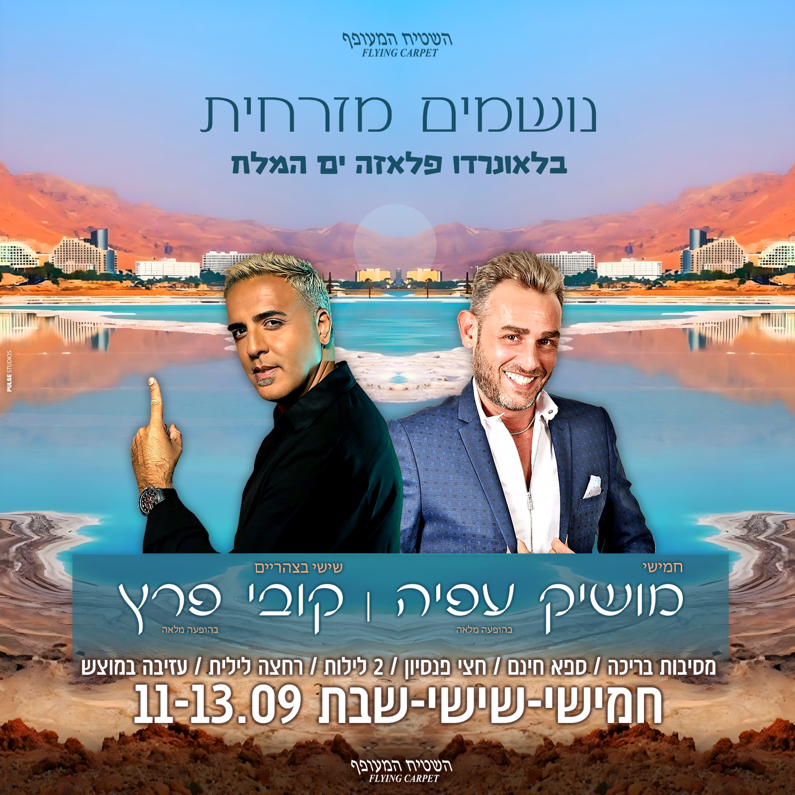 נושמים במזרחית
